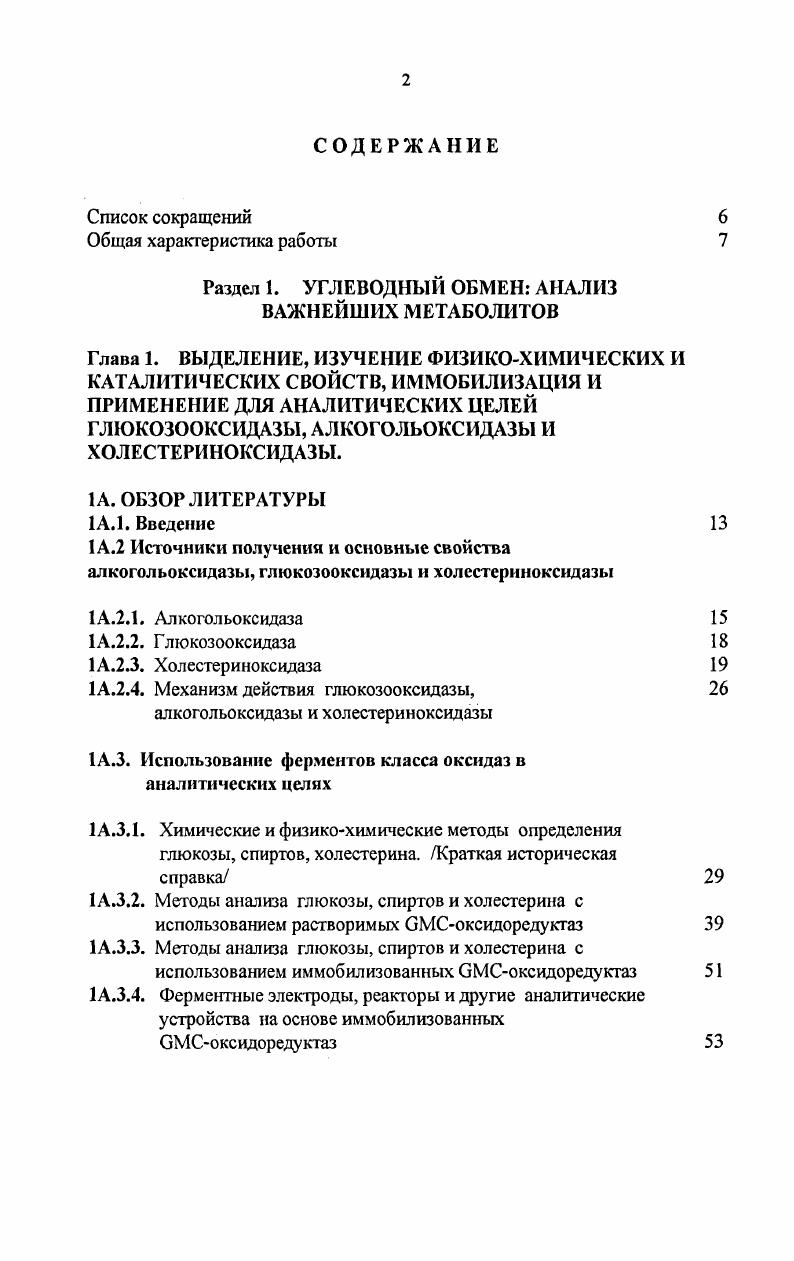 "Список сокращении Общая характеристика работы