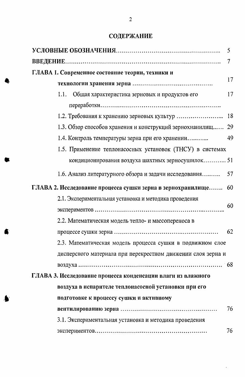 "УСЛОВНЫЕ ОБОЗНАЧЕНИЯ. ВВЕДЕНИЕ. ГЛАВА 1. Современное состояние теории, техники и