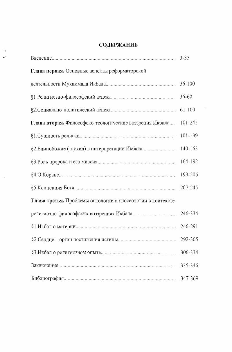 "Глава первая. Основные аспекты реформаторской