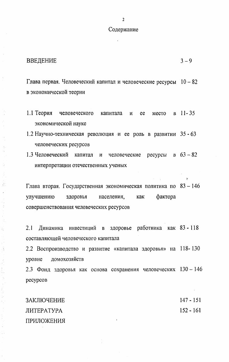 "Глава первая. Человеческий капитал и человеческие ресурсы  в экономической теории