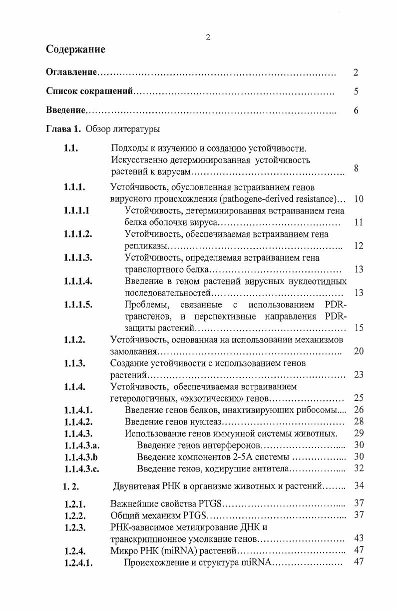 "1.1. Подходы к изучению и созданию устойчивости.