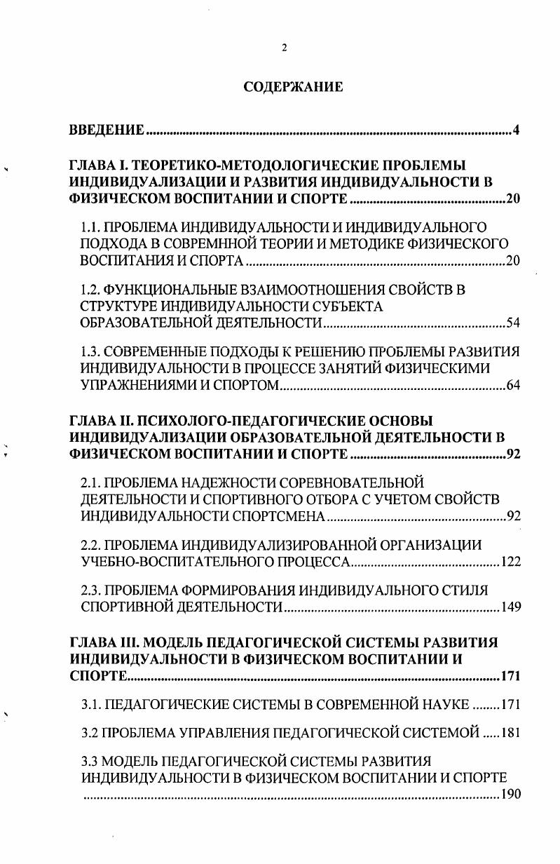 "2.2. ПРОБЛЕМА ИНДИВИДУАЛИЗИРОВАННОЙ ОРГАНИЗАЦИИ УЧЕБНОВОСПИТАТЕЛЬНОГО ПРОЦЕССА
