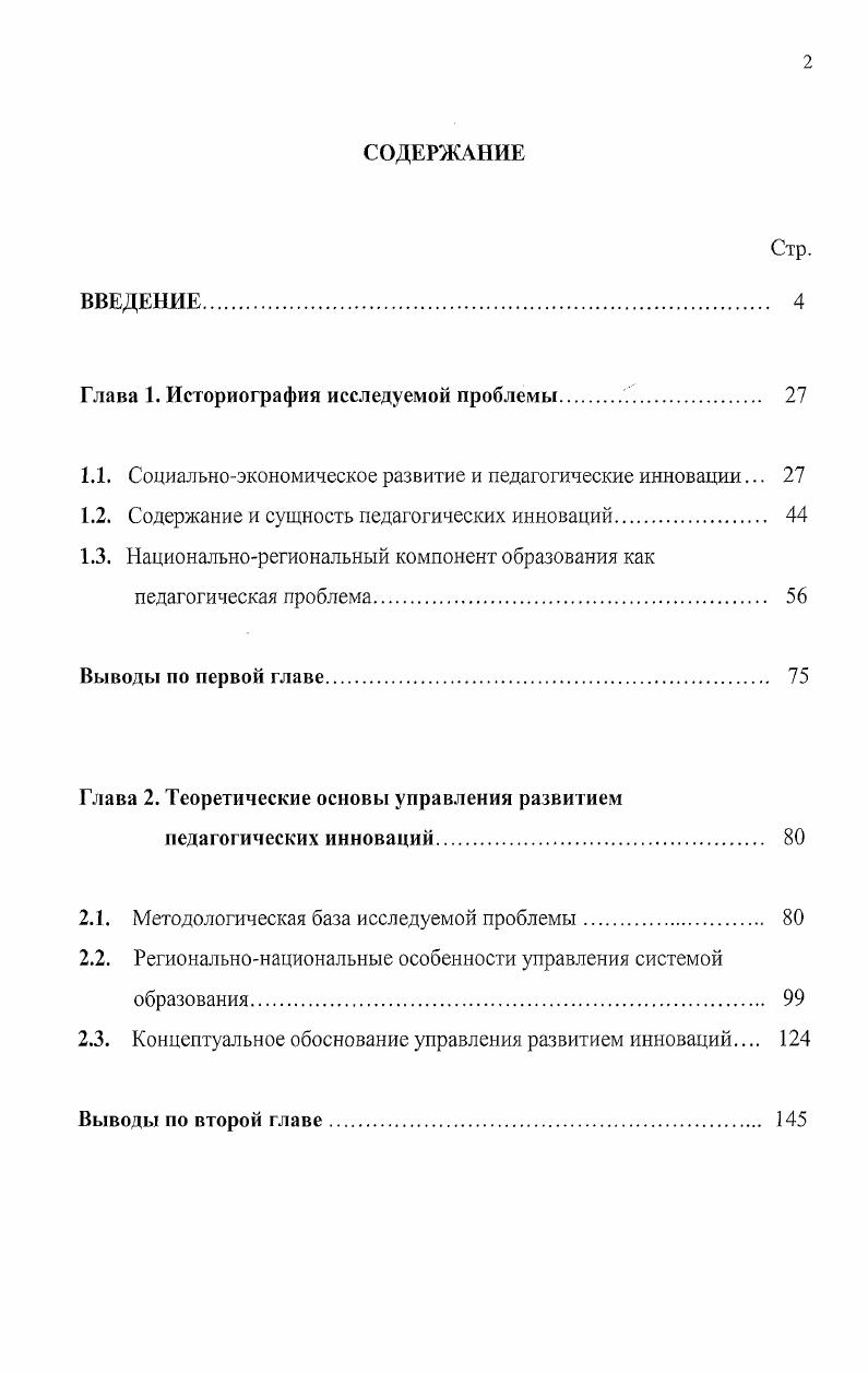 "Глава 1. Историография исследуемой проблемы . 
