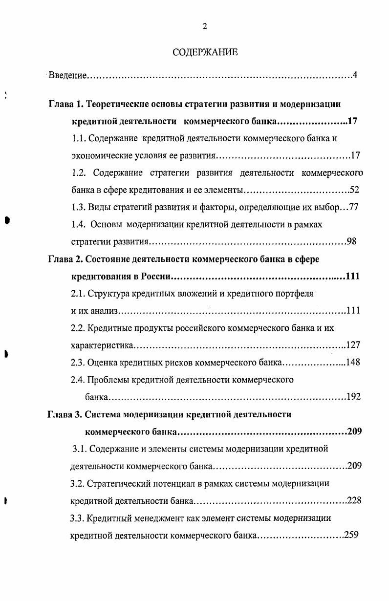 "Глава 1. Теоретические основы стратегии развития и модернизации