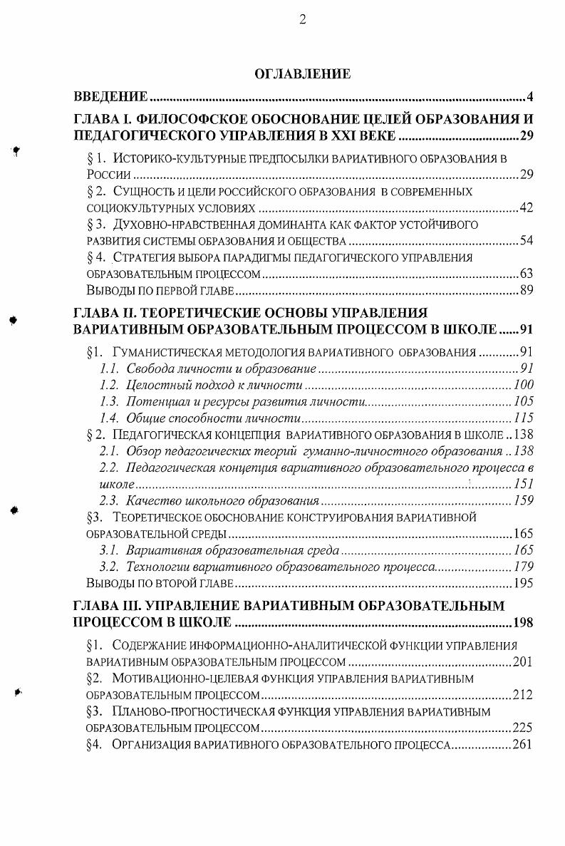 "1.1. Свобода личности и образование.