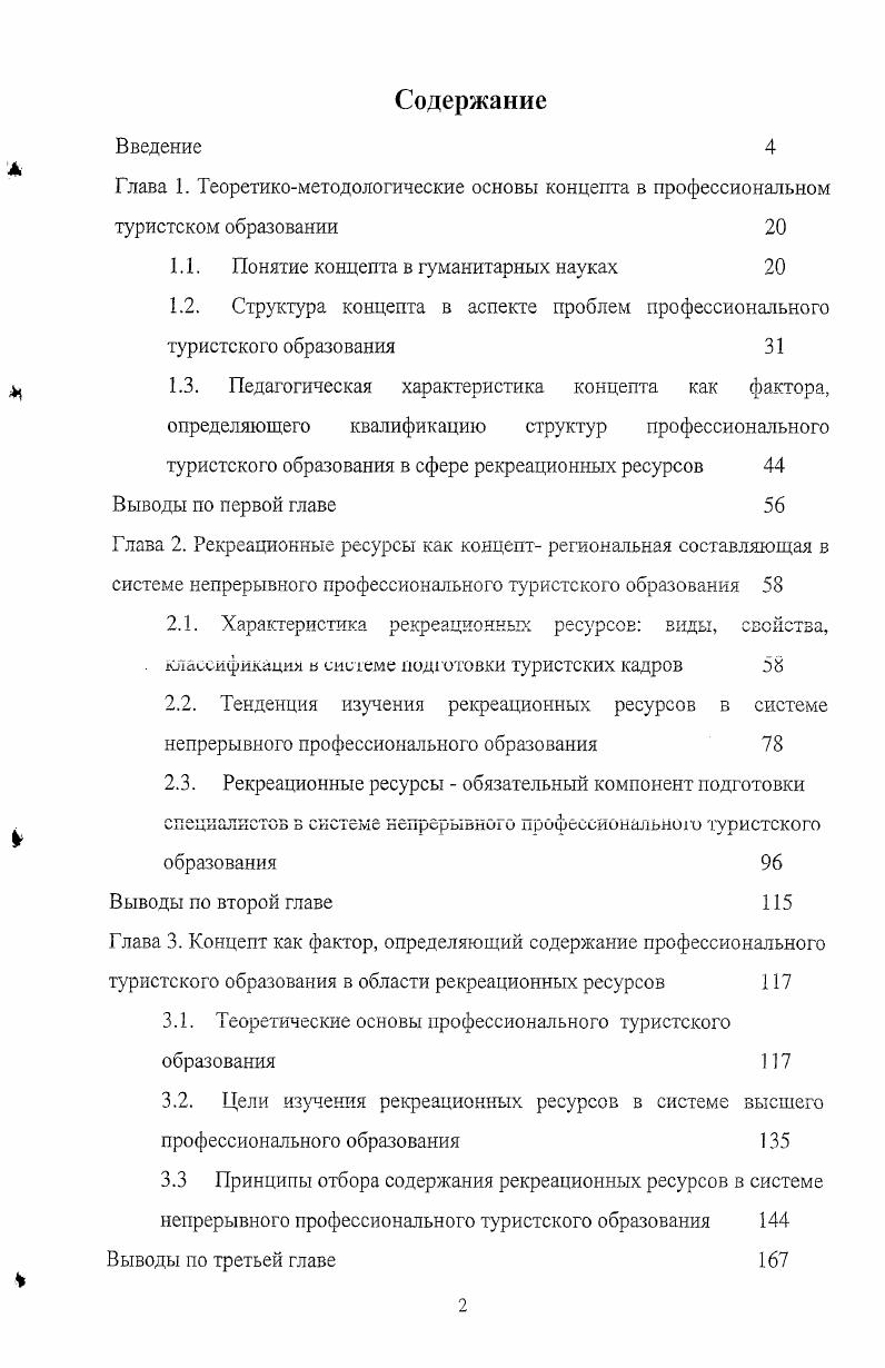 "1.1. Понятие концепта в гуманитарных науках 