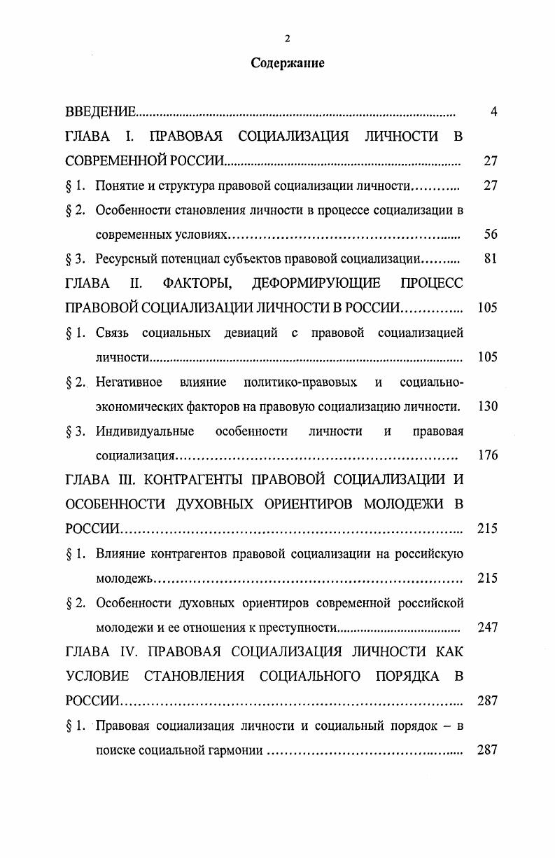 "ГЛАВА I. ПРАВОВАЯ СОЦИАЛИЗАЦИЯ ЛИЧНОСТИ В