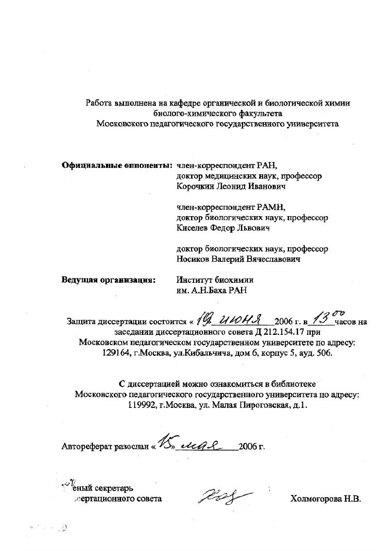 "Официальные оппоненты членкорреспондент РАН,