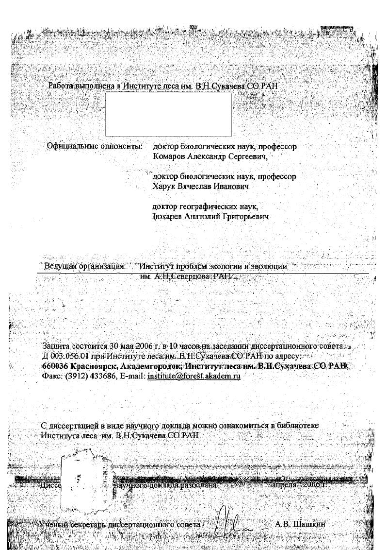 "Официальные оппоненты доктор биологических нук, профессор