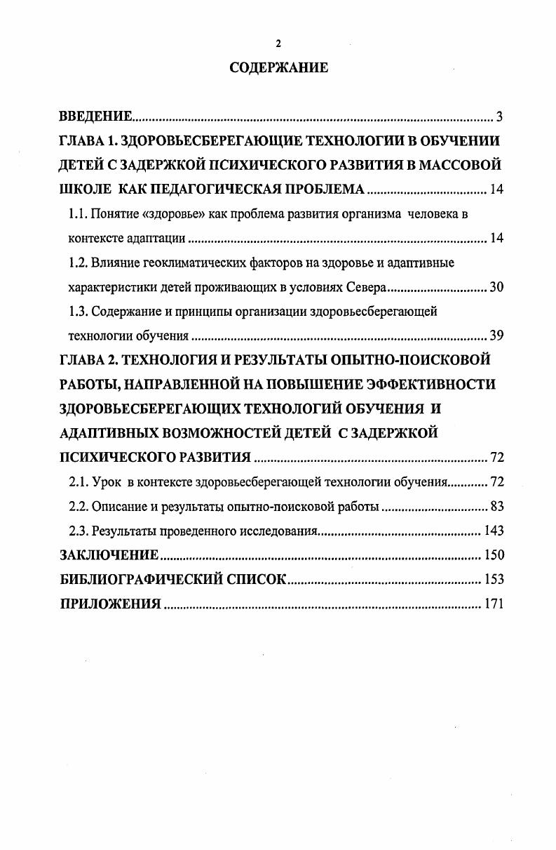 "1.1. Понятие здоровье как проблема развития организма человека в контексте адаптации