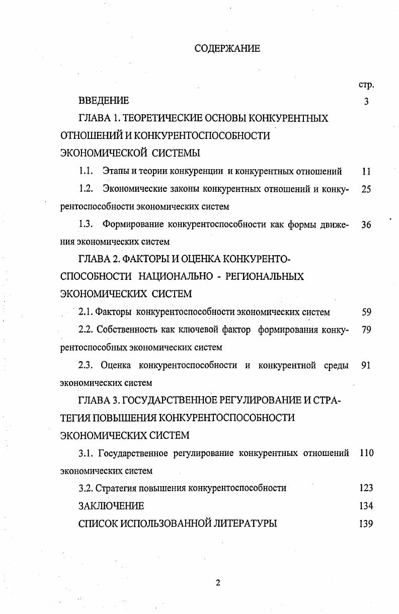 "1.1. Этапы и теории конкуренции и конкурентных отношений 
