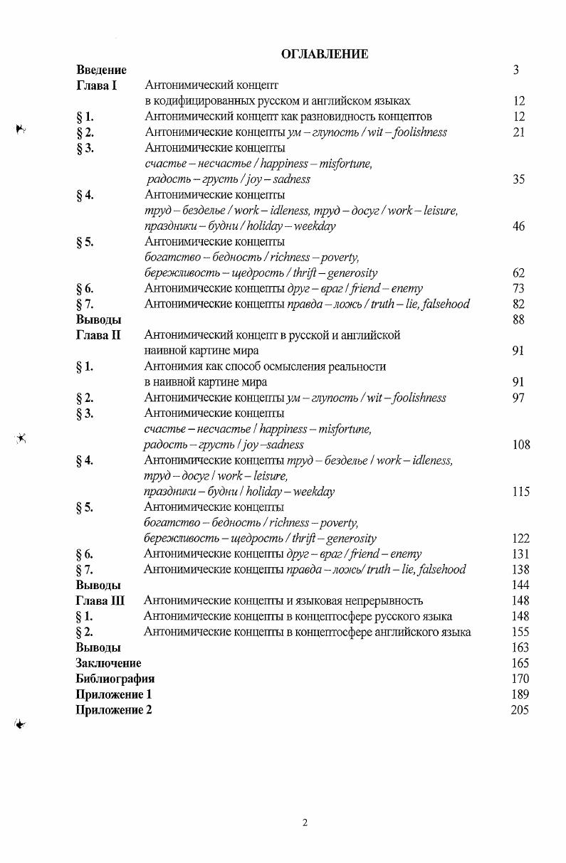 "Выводы Г лава 1 