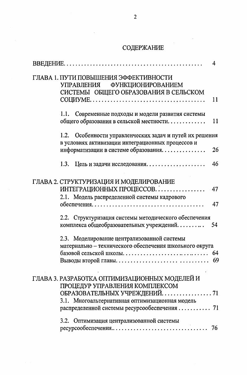 "ГЛАВА 1. ПУТИ ПОВЫШЕНИЯ ЭФФЕКТИВНОСТИ