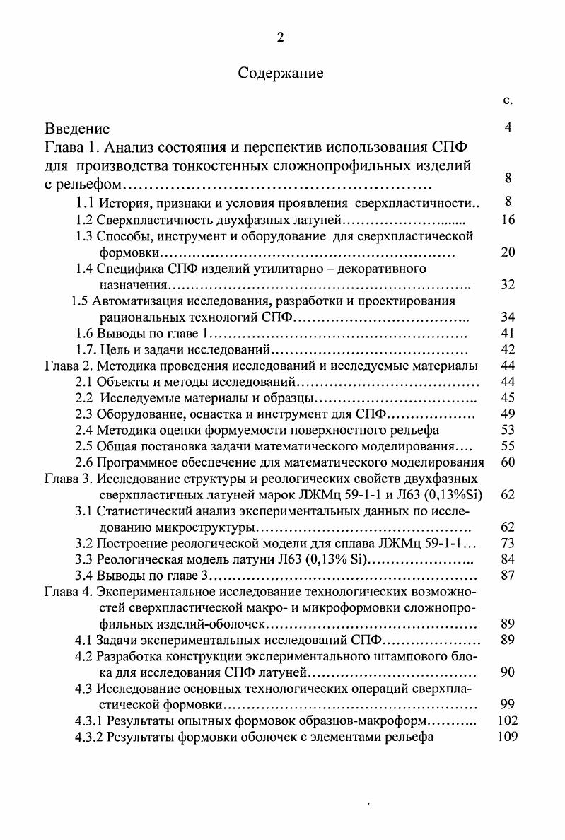 "1.1 История, признаки и условия проявления сверхиластичности 