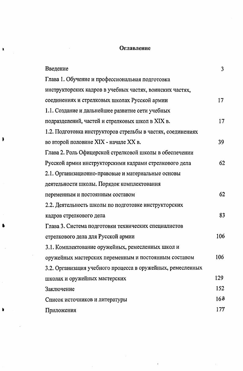 "2.2. Деятельность школы по подготовке инструкторских кадров стрелкового дела