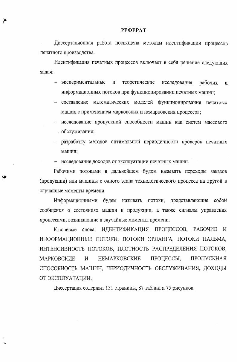 "3. Разработка структуры математической модели печатного производства