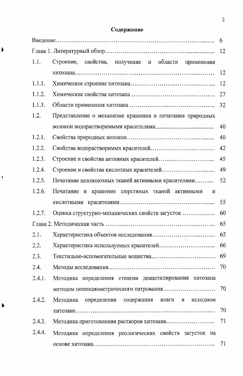 "1Л. Строение, свойства, получение и области применения