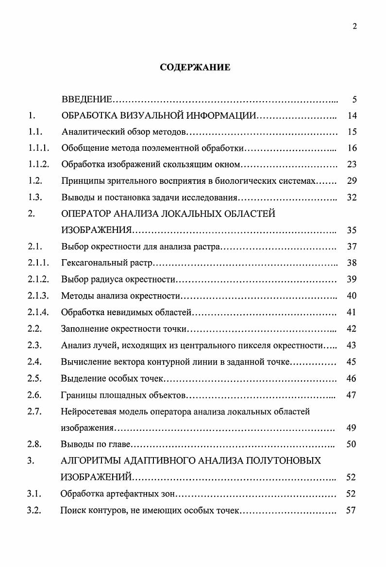 "Обобщение метода поэлементной обработки
