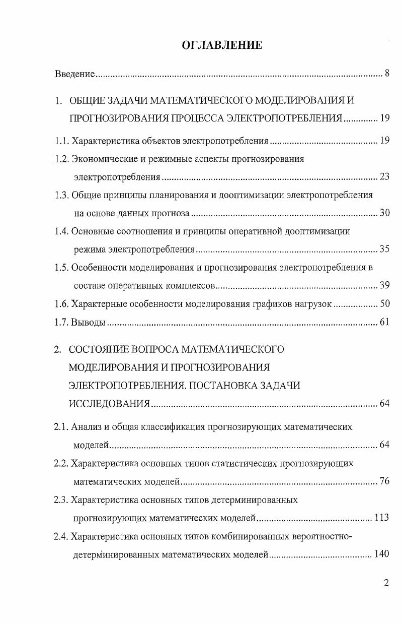 "1.1. Характеристика объектов электропотребления.