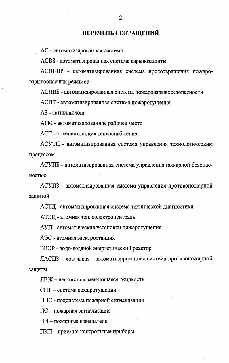 "1.1. Анализ пожарной опасности промышленных
