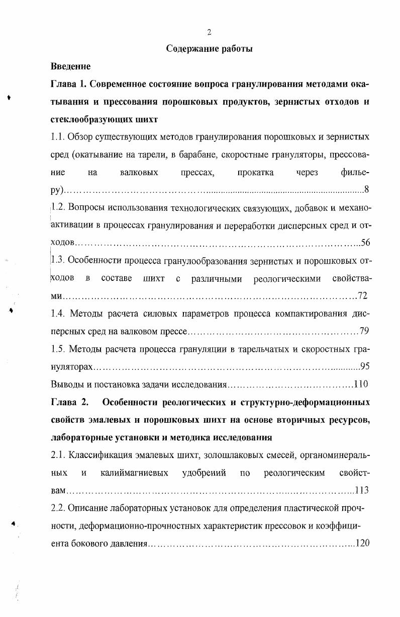 "1.2. Вопросы использования технологических связующих, добавок и механо
