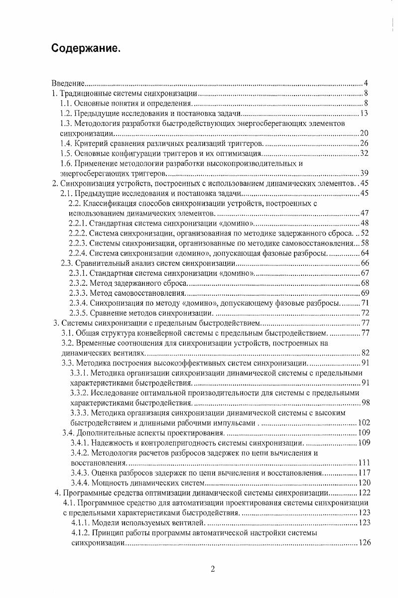 "1. Традиционные системы синхронизации