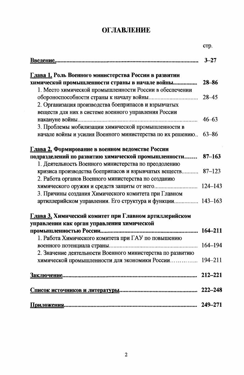 "3. Проблемы мобилизации химической промышленности в
