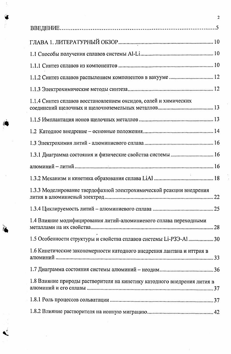 "1.1 Способы получения сплавов системы А1Ы