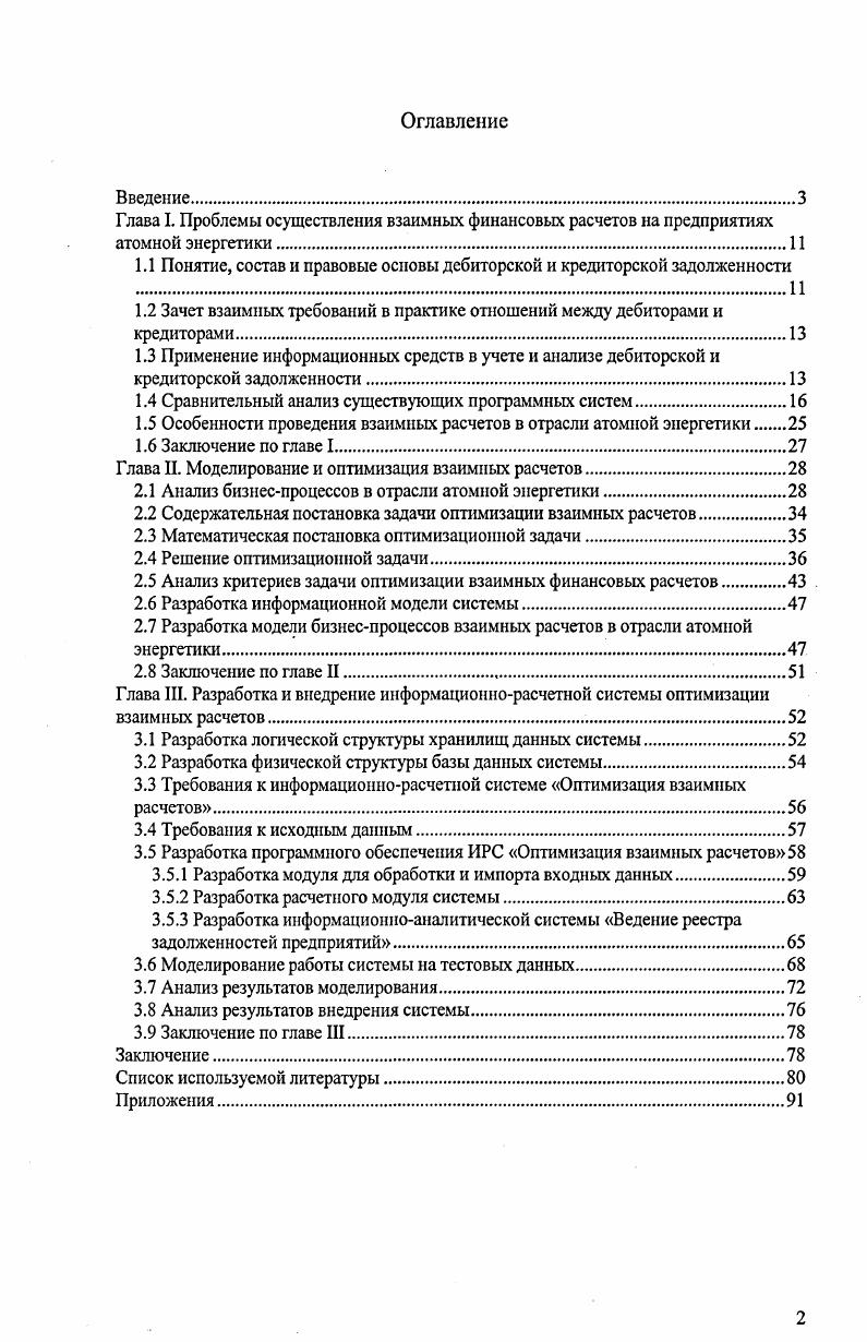 "1.1 Понятие, состав и правовые основы дебиторской и кредиторской задолженности 