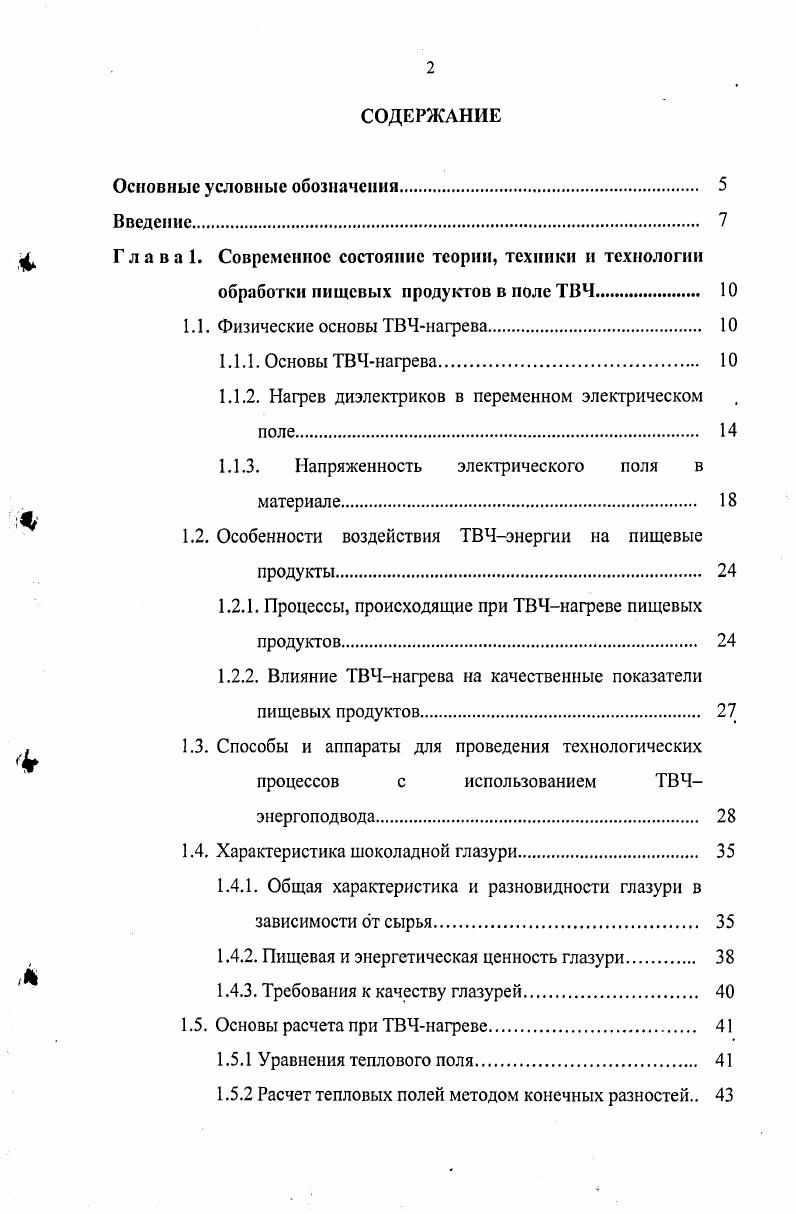 "Г л а в а 1. Современное состояние теории, техники и технологии