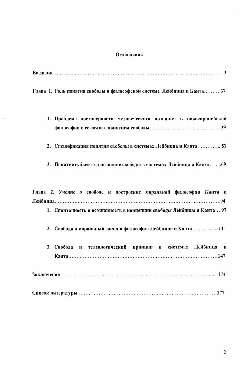 "Глава 1. Роль понятия свободы в философской системе Лейбница и Канта