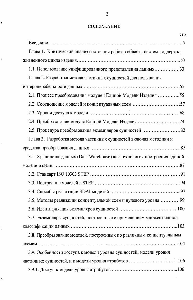 "1.1. Использование унифицированного представления данных