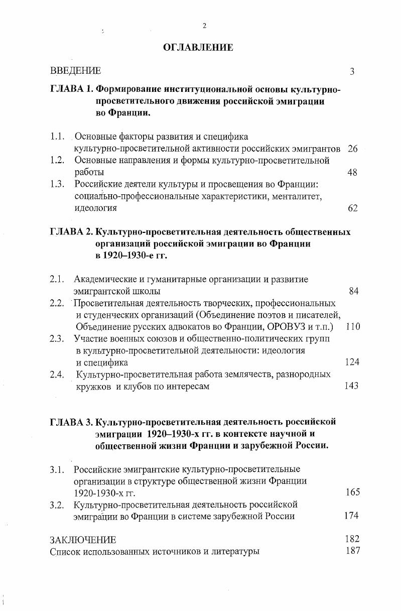 "1.2. Основные направления и формы культурнопросветительной работы 