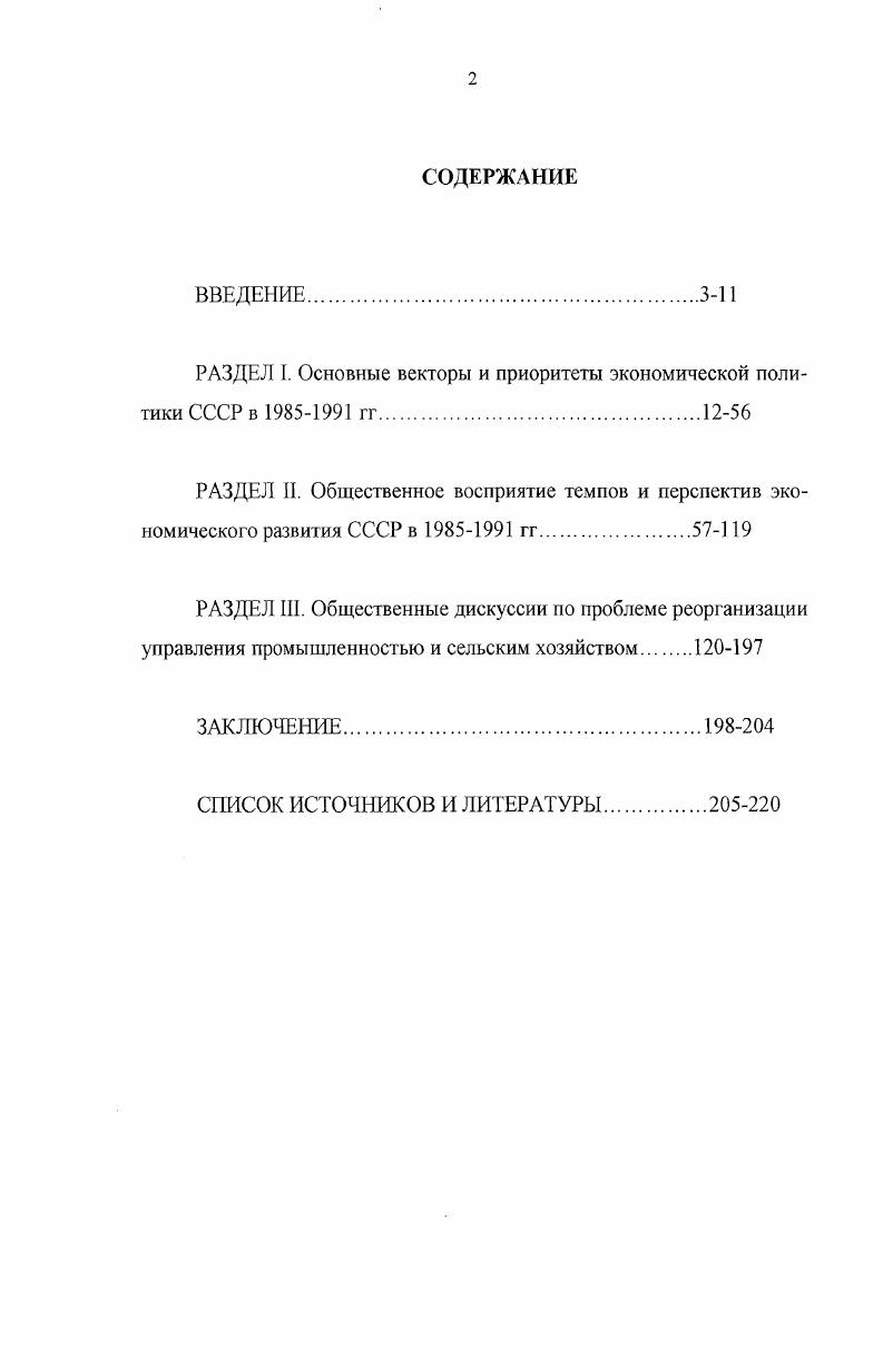 "РАЗДЕЛ I. Основные векторы и приоритеты экономической политики СССР в  гг