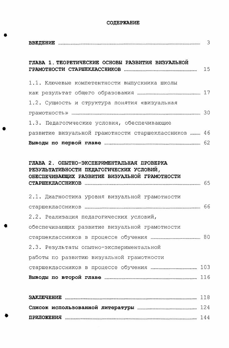 "ГЛАВА 1. ТЕОРЕТИЧЕСКИЕ ОСНОВЫ РАЗВИТИЯ ВИЗУАЛЬНОЙ ГРАМОТНОСТИ СТАРШЕКЛАССНИКОВ . 