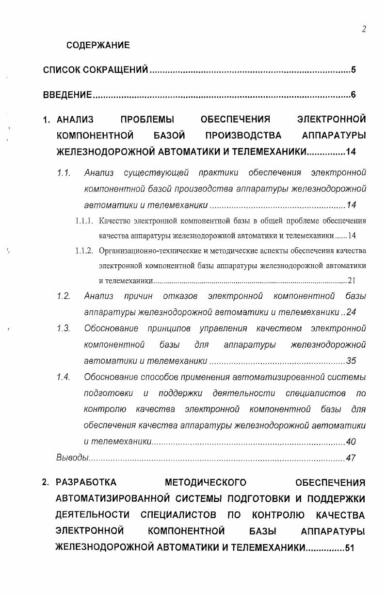 "1.1.1. Качество электронной компонентной базы в общей проблеме обеспечения