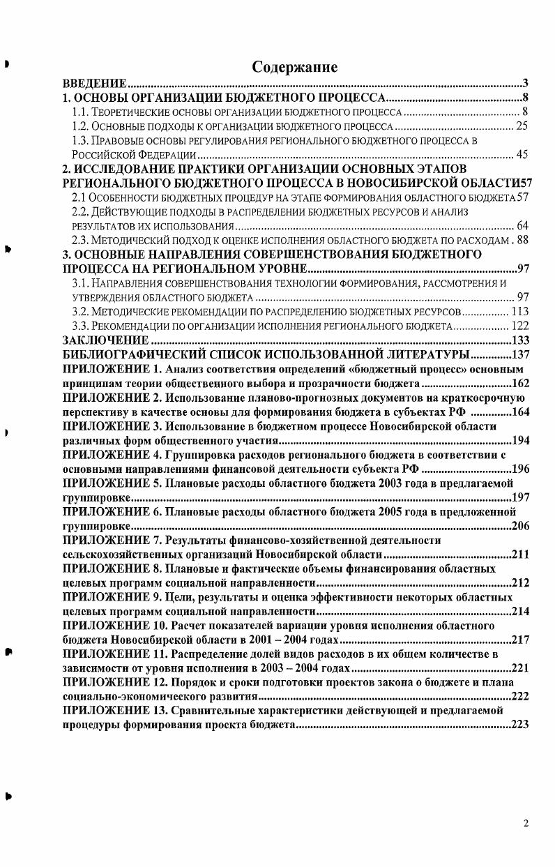 "1. ОСНОВЫ ОРГАНИЗАЦИИ БЮДЖЕТНОГО ПРОЦЕССА.