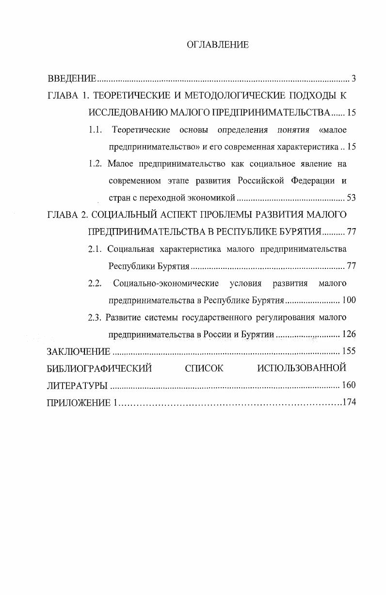 "ГЛАВА 1. ТЕОРЕТИЧЕСКИЕ И МЕТОДОЛОГИЧЕСКИЕ ПОДХОДЫ К