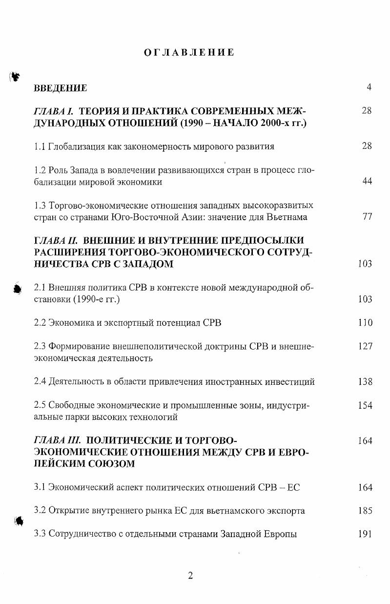 "ГЛАВА . ТЕОРИЯ И ПРАКТИКА СОВРЕМЕННЫХ МЕЖ 