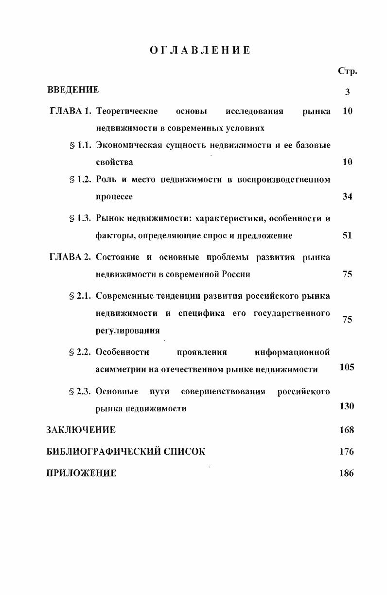 "ГЛАВА 1. Теоретические основы исследования рынка недвижимости в современных условиях