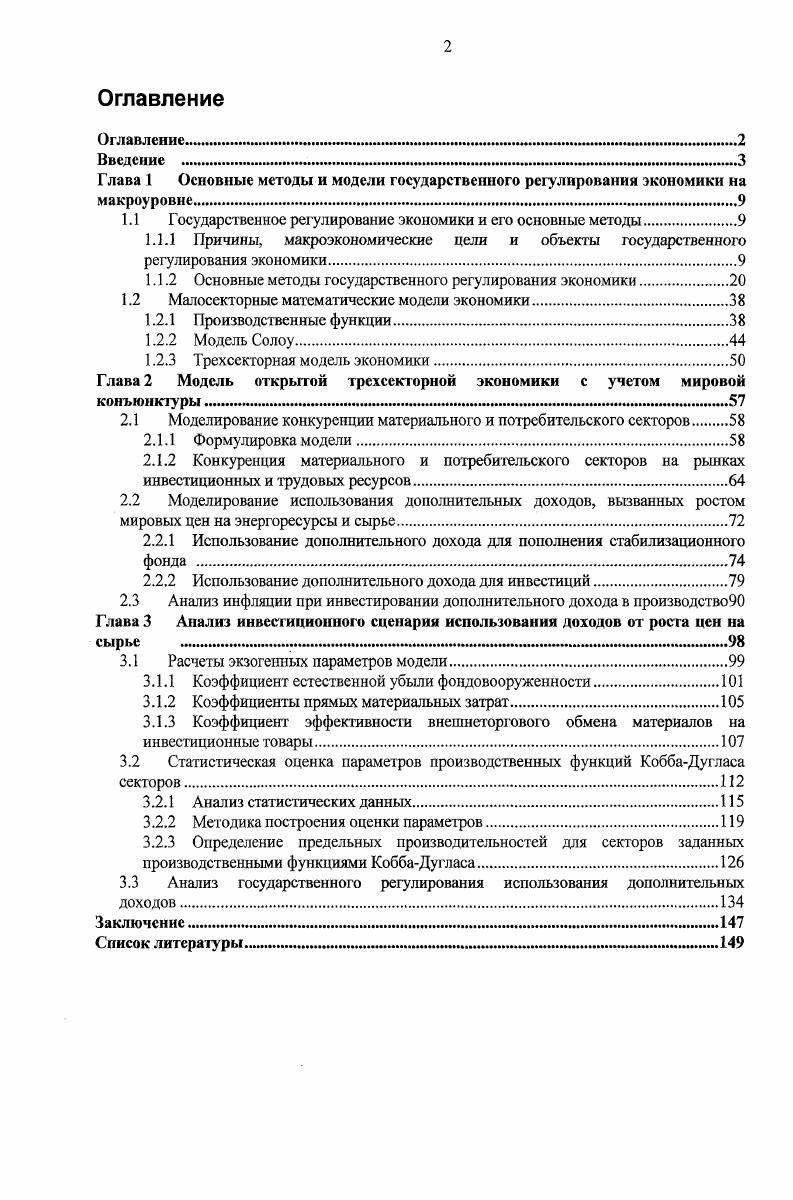 "1.1 Государственное регулирование экономики и его основные методы.