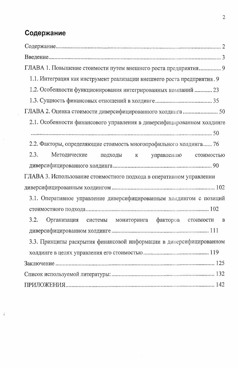 "ГЛАВА 1. Повышение стоимости путем внешнего роста предприятия