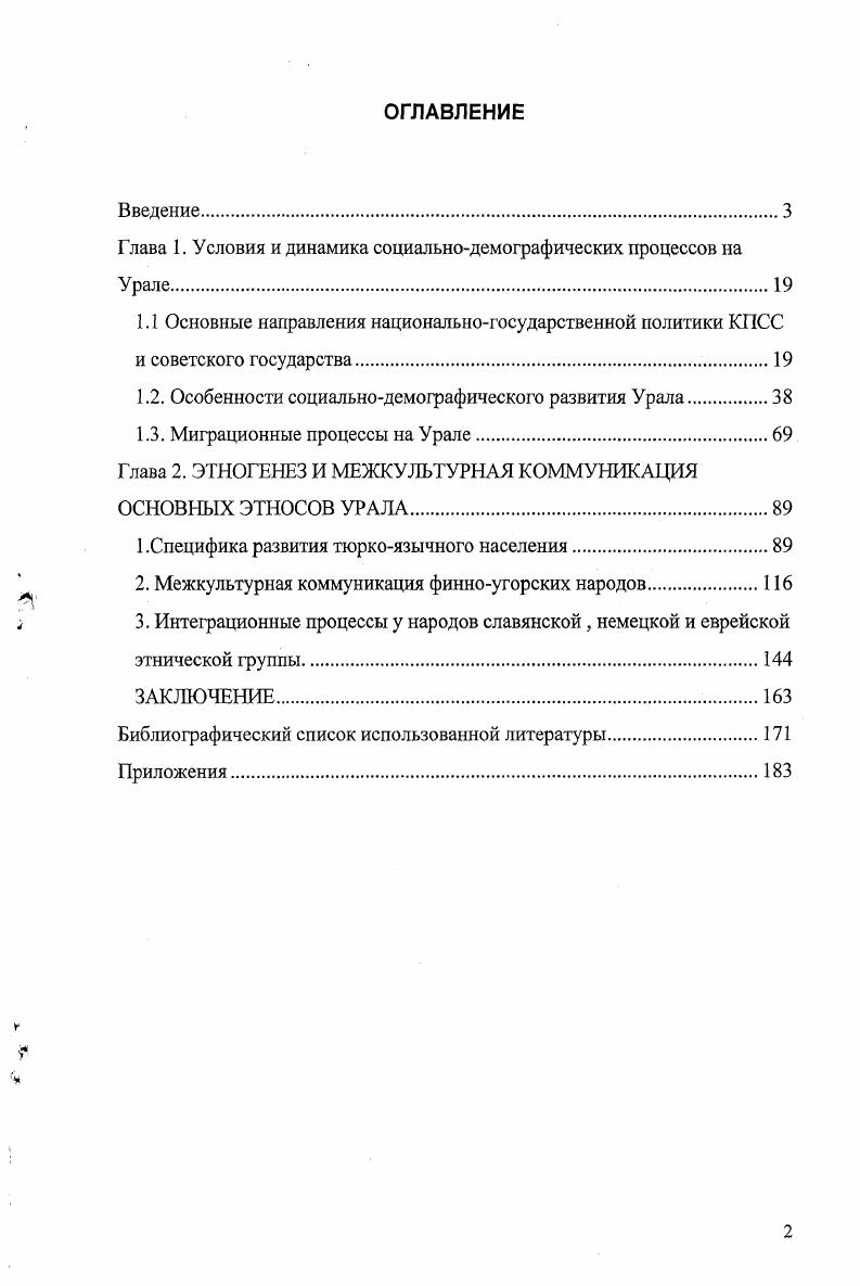 "Глава 1. Условия и динамика социальнодемографических процессов на