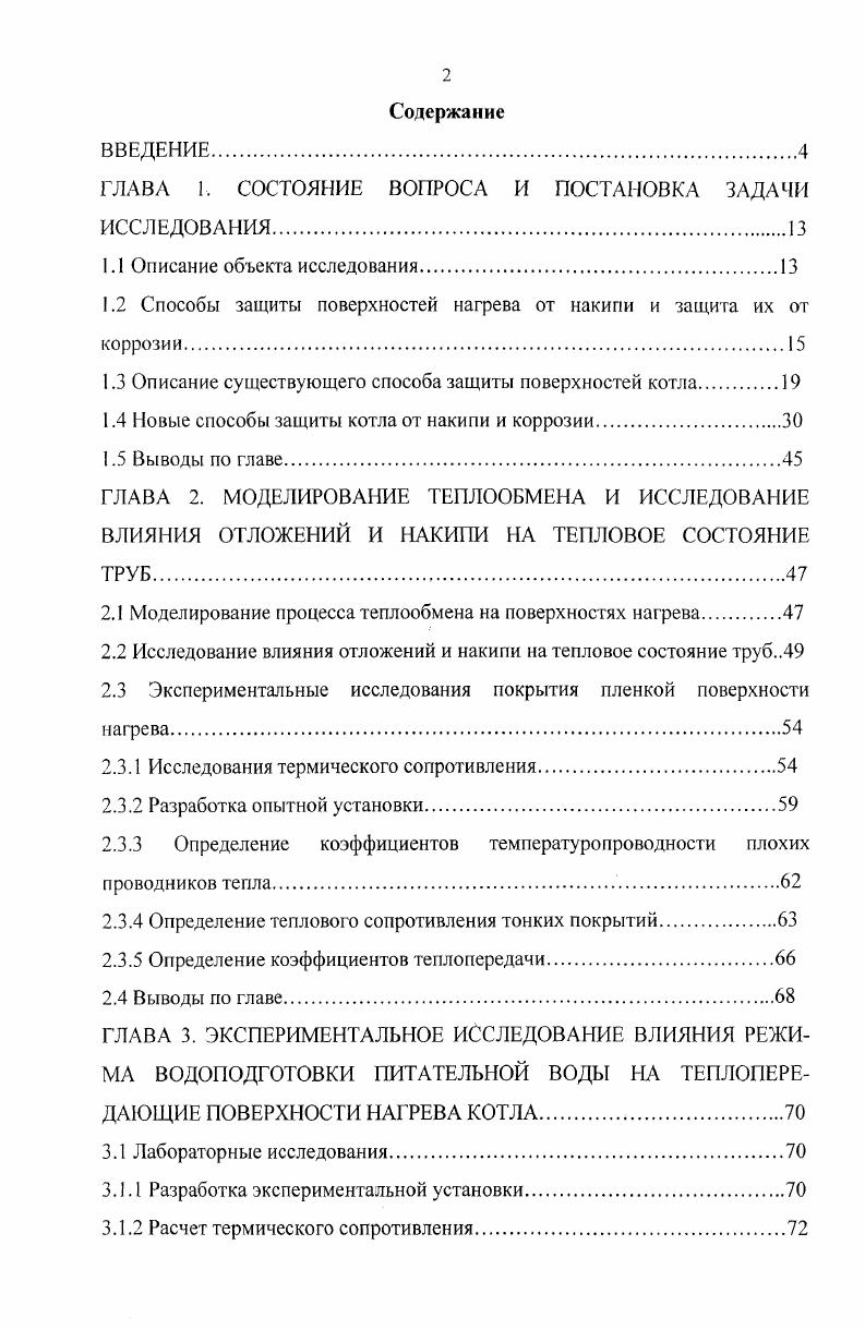 "ГЛАВА 1. СОСТОЯНИЕ ВОПРОСА И ПОСТАНОВКА ЗАДАЧИ ИССЛЕДОВАНИЯ.