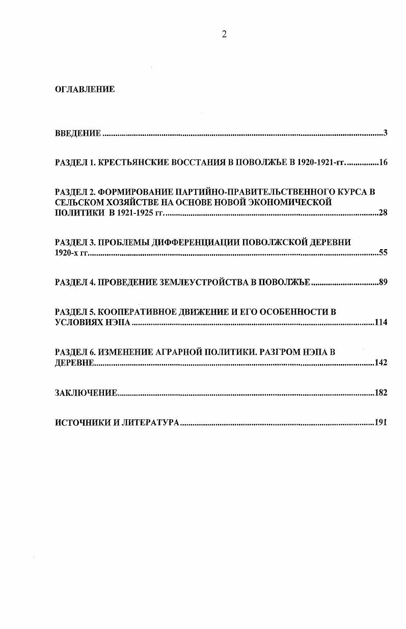 "РАЗДЕЛ 1. КРЕСТЬЯНСКИЕ ВОССТАНИЯ В ПОВОЛЖЬЕ В гг.