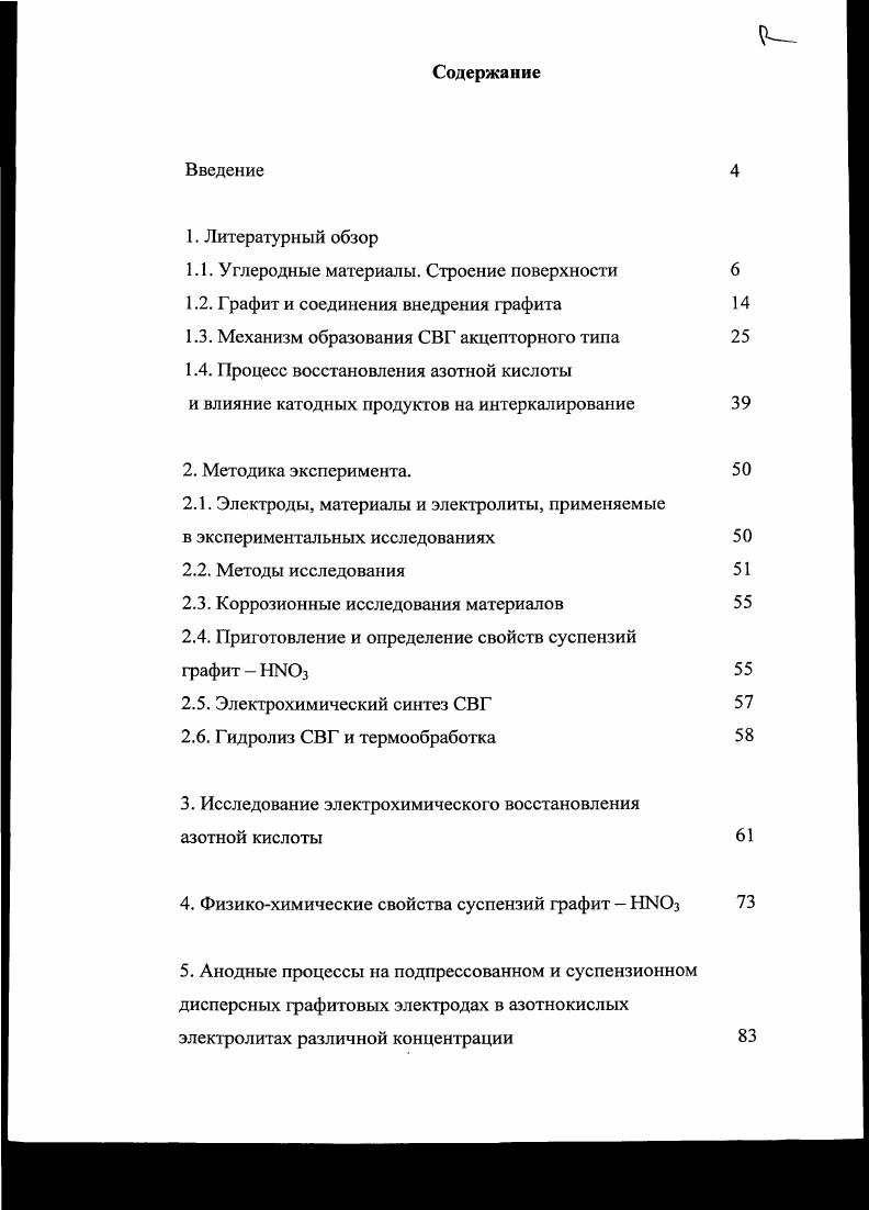 "1.1. Углеродные материалы. Строение поверхности 