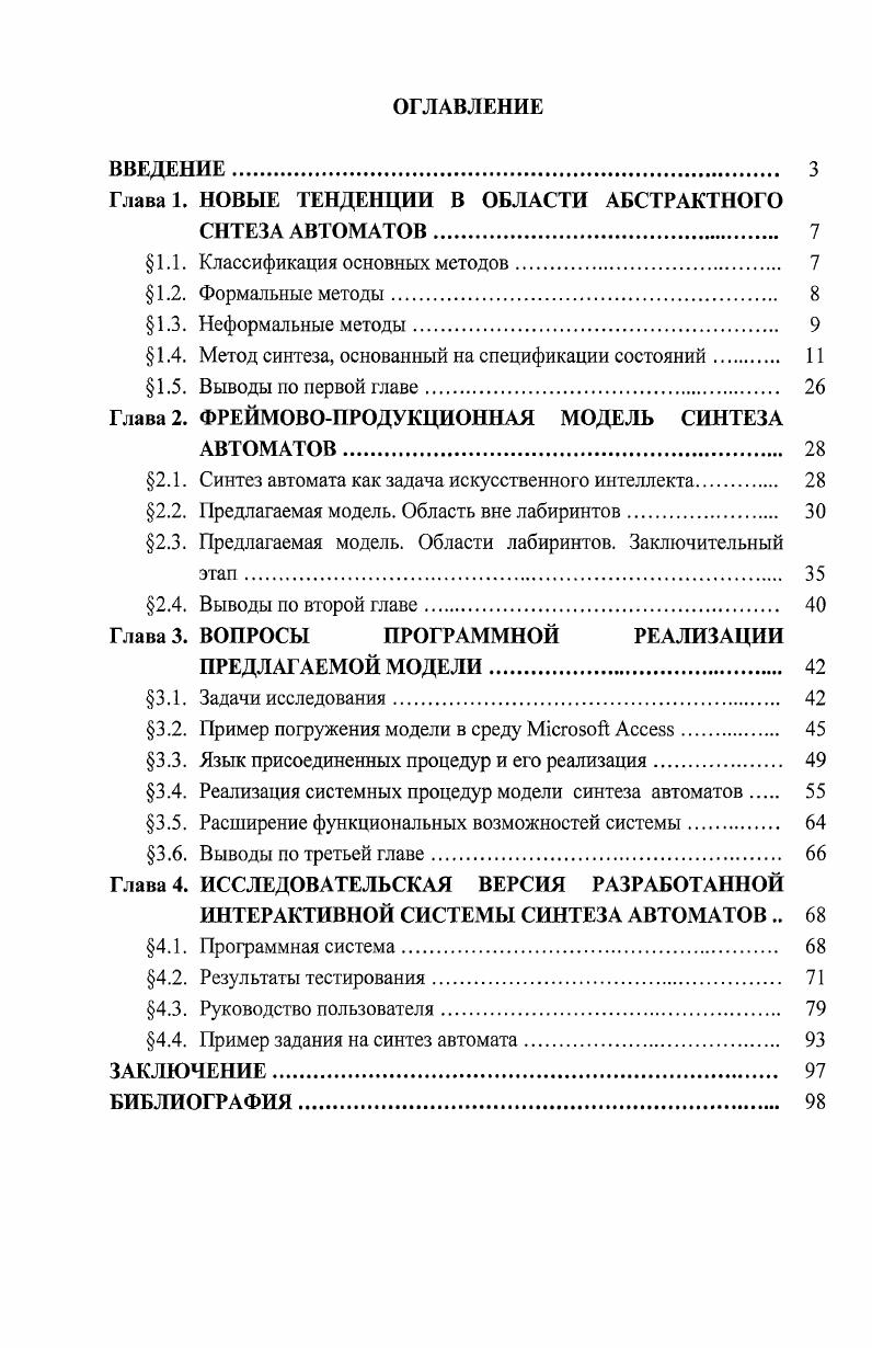 "Глава 1. НОВЫЕ ТЕНДЕНЦИИ В ОБЛАСТИ АБСТРАКТНОГО