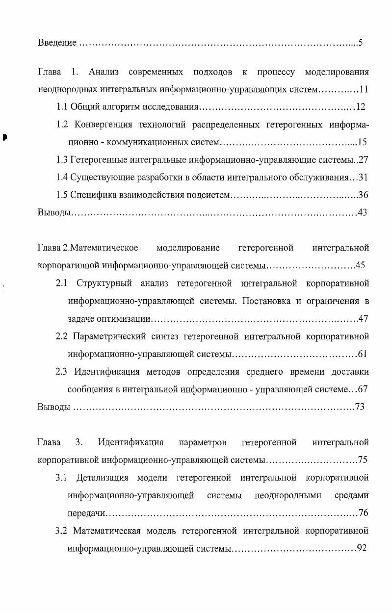"1.3 Гетерогенные интегральные информационноуправляющие системы