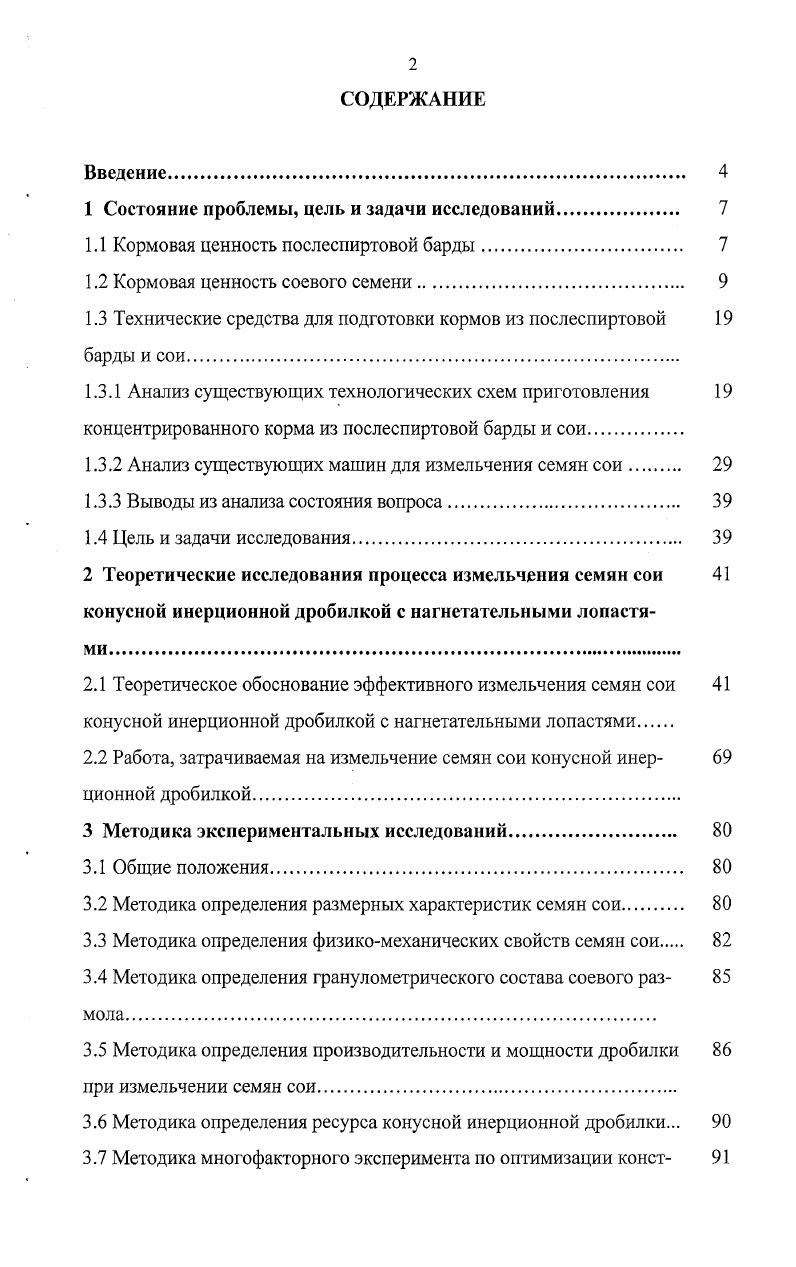 "1 Состояние проблемы, цель и задачи исследований. 