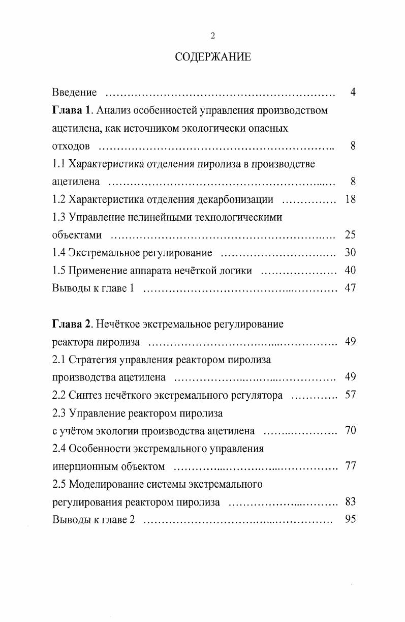 "Глава 1. Анализ особеннос тей управления производством